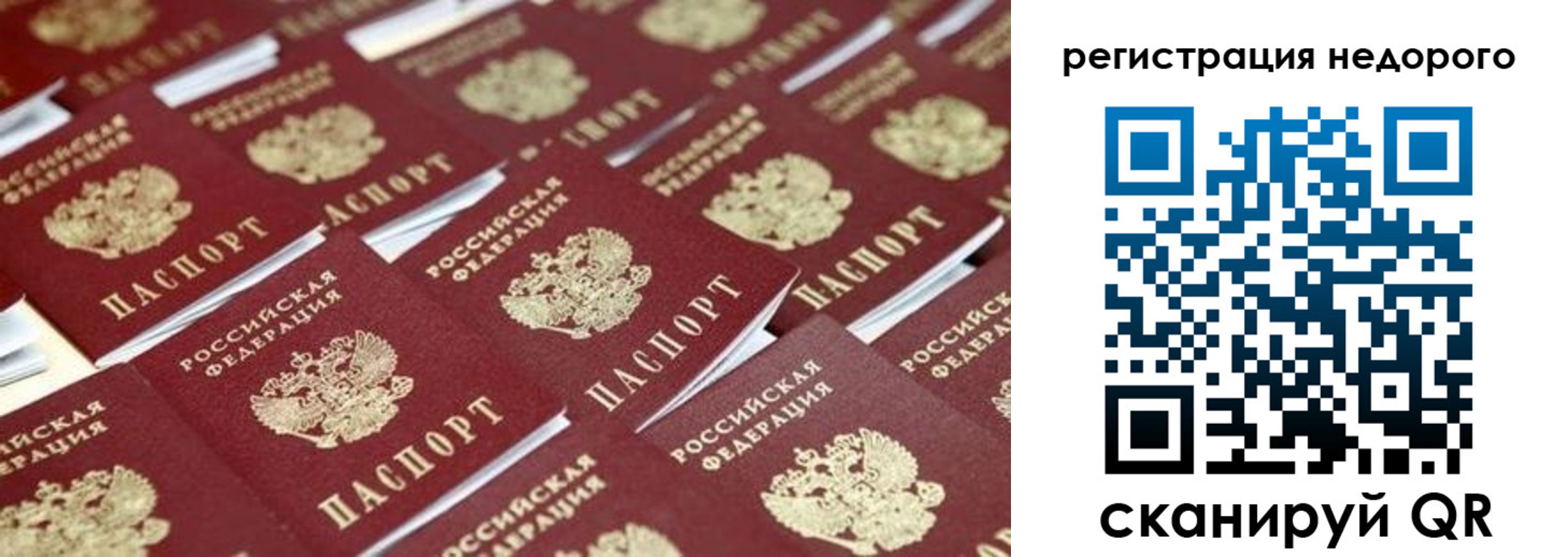 прописка для работы в Электростали