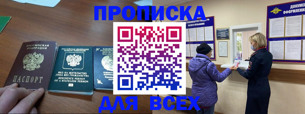 временная регистрация в квартире в Электростали