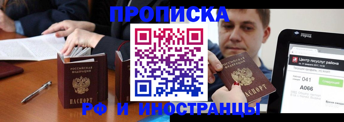 временная регистрация поиск в Электростали