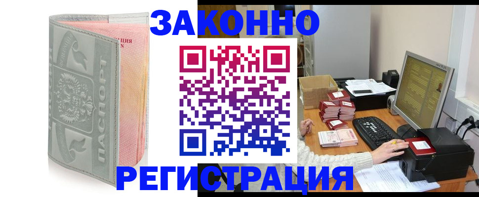 купить прописку в Электростали