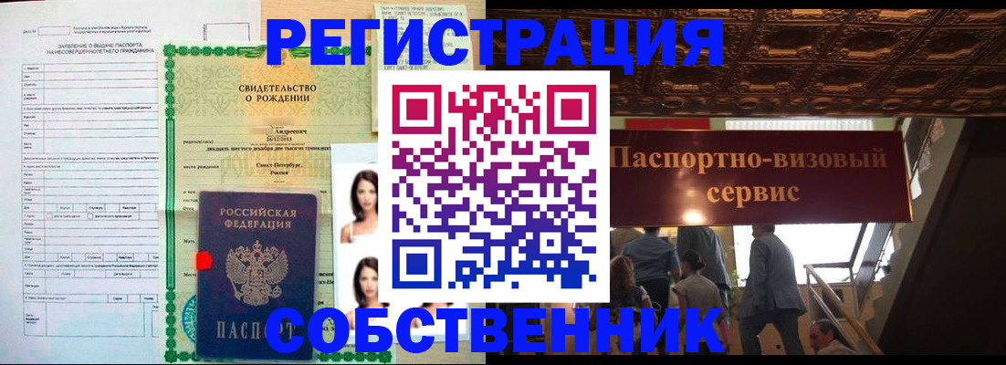 временная регистрация для всех в Электростали